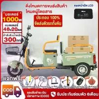 ราคา ติดตั้งรถแล้ว】ZC สามล้อไฟฟ้า สลับระหว่างการบรรทุกคนและสัมภาระ รถไฟฟ้าผู้ใหญ่3ล้อ 1000W48V20AH รถสามล้อไฟฟ้า แจกฟรี7ซิ้น (1735545950052779581)