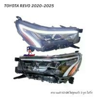 ราคา ไฟหน้า Revo 2020-2024 ลาย audi V2 GR ไฟลูกแก้ว 3 ลูก ไฟวิ่ง (1732160375285385163)