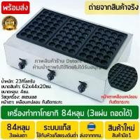 ราคา เตาทาโกยากิ 84หลุม (3ถาด) แบบแก๊ส เครื่องทำทาโกะยากิ เตาทำขนมครกญี่ปุ่น เครื่องทำไข่นกกระทา เครื่องทำทาโกยากิ เตาทาโกะยากิ (1735307649690666201)