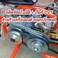 ราคา 【เก็บเงินปลายทาง】 【สินค้าขายดีอันดับ 1】 ❅(ในไทย+VAT) CVT คลัช 3/4 19.05mm #420 10T Gokart buggy โกคาร์ท บักกี้ มินิไบค์♀ (1735481426707187189)