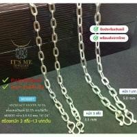 ราคา สร้อยคอเงินแท้92.5% ลายโซ่เรือ สร้อยหนัก 3 สลึง- 1.3 ยาว 16-26 นิ้ว(งานไทย) : MO0001 (1734148935672890804)