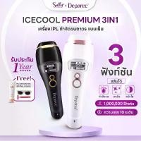 ราคา เครื่องกำจัดขนDeparee IPL รุ่น ICECOOL Premium 3in1 1,000,000 shots IPL กำจัดขนแบบเย็น 3 ฟังก์ชัน (1734768390055298811)