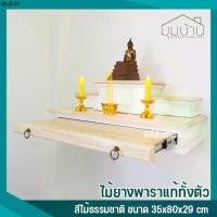 ราคา หิ้งพระติดผนัง หิ้งพระโมเดิร์น หิ้งพระหมู่3 พร้อมลิ้นชักวางของถวาย งานไม้แท้ทั้งตัว (1734984889620726894)