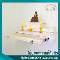ราคา หิ้งพระติดผนัง หิ้งพระโมเดิร์น หิ้งพระหมู่3 พร้อมลิ้นชักวางของถวาย งานไม้แท้ทั้งตัว (1734710910388897006)