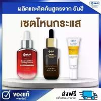 ราคา *แท้+พร้อมส่ง ยันฮีเซรั่ม โหนกระแส 1ขวด +ยันฮี เรด เอเนอร์จี้ 1ขวด +อายเจล1หลอด (1730007625247656524)