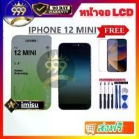 ราคา ✲หน้าจอ IMISU ใช้สำหรับ IPHONE 12 MINI i12 mini จอ12 mini ไอโฟน12 mini แถมไขควง+ฟิล์ม ของพร้อมส่ง✍ (1735482122034513024)