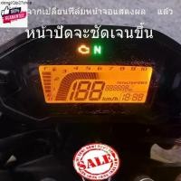 ราคา ขายร้อน ชุดซ่อม ฟิล์ม เรือนไมล์MSX 125 (1731665771433526339)