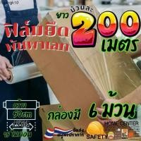 ราคา ขายดีประจำเดือนนี้ ฟิล์ม ยืดพัน พาเลท ฟิล์มแรป Stretch Film มาตราฐาน 15ไมครอน 50 cm * 200เมตร ฟิล์ม ยืด ยึด รัด สินค้า (1735324157110879795)
