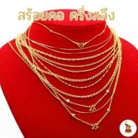 ราคา สร้อยคอทองครึ่งสลึง ทอง 96.5% ทองแท้ มีใบรับประกัน เลือกลายและความยาวได้ [ผ่อน0%บัตรเครดิต ] (1735562698433135689)