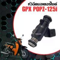 ราคา ❈หัวฉีดน้ำมัน GPX POPZ 125cc จีพีเอ็กซ์ ป๊อป125 หัวฉีดเดิม GPX หัวฉีดจ่ายน้ำมันเชื้อเพลิง หัวฉีด2รู☂ (1734405826868053862)