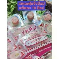 ราคา แหนม ป๊อป แหนมฮิต มาแรง ตุ้มจิ๋ว ตุ้มป๊อป (10ห่อ) 100 ป๊อป แหนมดอนเมือง COD (1734406742247507909)
