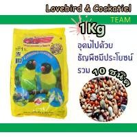 ราคา อาหารนกเลิฟเบิร์ด นกค๊อกกาเทล ทีม 1 กก นกชอบกิน ขนสวยเงางาม (1734752890832716906)
