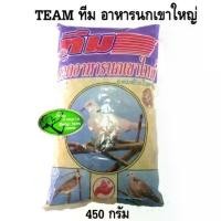 ราคา คนไทยแนะนำ!- ❇อาหารนกเขาใหญ่ ทีม 450 กรัม✰ (1735506971410334786)