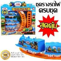 ราคา พร้อมส่งจากไทย ชุดรางรถไฟครบชุด พร้อมเล่น รถไฟใส่ถ่านวิ่งได้ พร้อมราง ราคาส่ง รถไฟ ของเล่นรถไฟ SP รถไฟ (1734411119540470873)