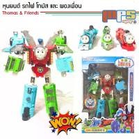 ราคา ฟิกเกอร์ หุ่นยนต์ รถไฟ โทมัส และ ผองเพื่อน Robot Figure Train Thomas & Friends ของเล่นเด็ก สูง 22ซม. (1735494532618421576)