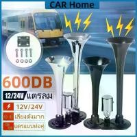 ราคา รถยนต์ไฟฟ้า รถไฟ แตรลม แตรลม ไฟฟ้า 12v 24V 600DB 2PCSแตร แตรลมอเนกประสงค์ สำหรับรถยนต์และรถไฟ รถจักรยานยนต์ (1735385503250220737)