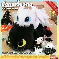 ราคา พร้้อมส่งตุ๊กตาเขี้ยวกุด มังกรเขี้ยวกุด How to train your dragonตุ๊กตาผ้ากำมะหยี่ ของขวัญ40/60/80cm (1735394728284817184)