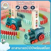 ราคา [ขายดี] Poptoys Domino Train Game for Kids Stacking Activities for Girls Boys Birthday Gifts (1734997073880057207)