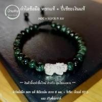 ราคา Stonehouse กำไลข้อมือ หยกแท้ สีเขียวเข้ม แบบ ปรับความยาวได้ + ปี่เซียะ เงิน หยกแท้ ขนาด 7-8 มม สร้อยหิน กำไลหิน หยกพม่า (1733771924303087301)