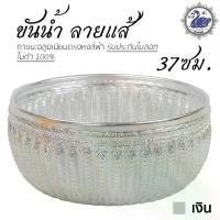 ราคา ขันน้ำ ลายแส้ 37ซม. (เงิน) อลูมิเนียม คุณภาพดี สีไม่ลอก ไม่ดำ 100% ให้แทนเครื่องเงินได้ ขันเงิน ขันทอง (1735221585610704819)