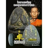 ราคา [จัดส่งทันที] พระปิดตาเงินล้าน หลวงปู่โต๊ะ โชว ออกวัดถ้ำสิงโตทอง รายการพิเศษรายการนำฤกษ์ ตะกรุดทองแดง เงิน ทองคำ สร้างน้อยพระแท้รับประกันตลอดชีพ (1732138287515338015)