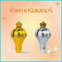 ราคา หัวคฑา สำหรับ ไม้คฑา ไม้ดรัมเมเยอร์ ไม้ดัมเมอร์เยอร์ ทอง เงิน 130 140 150 155 ซม. สวัสดิการสด (1735398590602511554)