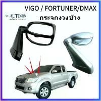 ราคา VIGO / FORTUNERกระจกงวงช้าง กระจกมองมุม TOYOTA VIGO / FORTUNER dmax 2005-2015สีดำ Reflector เงิน pickup (1735166998287189445)
