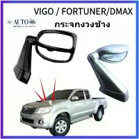 ราคา VIGO / FORTUNERกระจกงวงช้าง กระจกมองมุม TOYOTA VIGO / FORTUNER dmax 2005-2015สีดำ Reflector เงิน pickup (1735344123663451676)