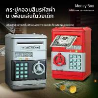 ราคา ตู้เซฟเงินอัตโนมัติ สำหรับเด็ก พร้อมที่เก็บเหรียญและตั๋วเงิน กุญแจล็อค ออมสิน ยักษ์ กระปุก ลูกอม เป็น ออมสิน ได้ ด้วย money box (1732819269899224612)