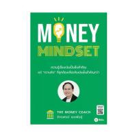 ราคา นายอินทร์ หนังสือ MONEY MINDSET 【sales】 (1732828334195573909)