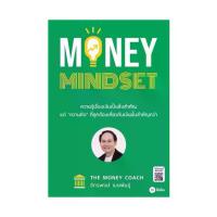 ราคา [COD] นายอินทร์ หนังสือ MONEY MINDSET (1733837582476674431)