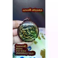 ราคา COD ส่งฟรี จี้ อิ้นกระต่ายเสพนางกลางสวน ครูบาวัง วัดบ้านเด่น จ.ตาก อิ้นคู่ เมตตา เสริมดวง ความรัก แถมฟรี สร้อยคอ สร้อยข้อมือเสริมสิริมงคล คาถาบูชา ผ้ายันต์ อิ้นกระต่าย อิ้นกร (1733315986199315682)
