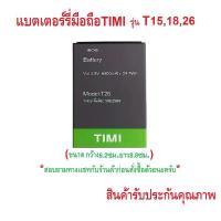 ราคา แบตเตอร์รี่มือถือTIMI รุ่น T15,T18,T26 สินค้าใหม่มีรับประกันคุณภาพ ปังมาก เคส มี โลโก้ ไอโฟน น่ารัก ipone 13 เคสกัน น้ํา อุปกรณ์ มือถือ ใส ไม่เหลือง คู่ รัก แฟชั่น ช (1734623918215038101)