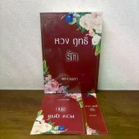 ราคา หวง ฤทธิ์ รัก ... พราวนภา (มือสอง) นิยาย โรมานซ์ (1735559561456158537)