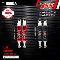 ราคา YSS โช๊คแก๊ส E-SERIES อัพเกรด Honda Wave110i '21-'24 / Wave125i '23-'24【 RE302-310T-04 】 โช้คหลังเวฟ110i (โหลด 10mm) (1735288610744468821)