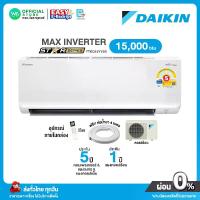 ราคา มี E-tax DAIKIN INVERTER แอร์บ้าน ติดผนัง ไดกิ้น ขนาด 15,000 BTU แอร์ไดกิ้น กรอง PM2.5 ระบบล้างทำความสะอาดตัวเอง FTKQ 15 YV2S ไม่มีบริการติดตั้ง (1730961029015047028)