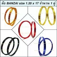 ราคา (E) BANZAI บันไซ วงล้อ 1.20 ขอบ 17 มีหลายสี (ล้อขอบ17 ล้อมอไซ ล้อมอไซค์ ล้อมอเตอร์ไซค์ ล้อมอเตอร์ไซค์17 ล้อมอไซ ล้อบันไซ (1735516502731818976)