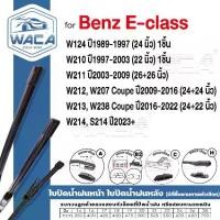 ราคา WACA for Benz E-class W124 W207 W210 W211 W212 W213 ใบปัดน้ำฝน ใบปัดน้ำฝนหลัง (2ชิ้น) ที่ปัดน้ำฝนหน้ารถยนต์ WA2 FSA (1734990065520313584)