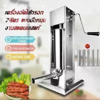 ราคา Century Mall--เครื่องทำไส้กรอก เครื่องยัดไส้กรอก เครื่องอัดไส้กรอก 7 ลิตร Sausage Filler 7L (1732074886958647022)