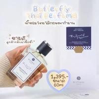ราคา ️ของแท้ พร้อมส่ง️ น้ำหอม Butterfly Thai Perfume กลิ่นไม้กฤษณากำยาน (10, 60ml) คําแนะนําการขายที่ร้อนแรงในเดือนนี้ (1735003699205801776)