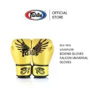 ราคา Fairtex Boxing Gloves BGV1 Universal Gloves in Falcon Model Leather Muay Thai Boxing Gloves, Tight Fit, Shock-Absorbing Ideal for Training & Competition (1734847011444655397)