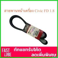ราคา wharfishop ใช้งานได้ สายพานเครื่อง HONDA Civic FD 1.8 ( 7PK2165 ) pro fender ท่อเลส ช่าง เคนห้วยยาง tsk 125 led phunex หลีด จุก ยาว 57 / 02 วาว รถยนต์ Motorcycle (1730510085150116458)
