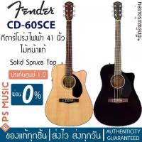 ราคา Fender® CD60sce กีตาร์โปร่งไฟฟ้าคอเว้า 41 นิ้ว ไม้หน้าแท้ Solid Spruce Top | รับประกันศูนย์ (1729736585361131521)