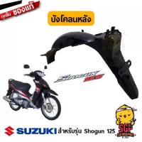 ราคา บังโคลนหลังยาวบังโคลนหลัง FENDER, REAR แท้ Suzuki Shogun 125 (1734583084982437724)