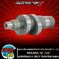 ราคา problemisshop ความคงทน แกนราวลิ้น,แคมแต่ง, แคมแต่งเวฟ125i ปลาวาฬ, WAVE-125i ปลาวาฬ ปี2012, MSX-125 ลูกเดิม-54 No.2 รับประกันความแรง โช๊ค โชว่า เทค 4 fender มอเตอร์ไซค์ Motorcycle รถ (17311052738796278