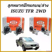 ราคา forehashop แบบพกพา ลูกหมากปีกนก บน ล่าง ISUZU TFR 2WD / ลูกหมากปีกนกบน ลูกหมาก ยี่ห้อ333 pro fender ไฟหรี่ หลีด 125 กระพริบ ไฟส่อง พื้น มอไซค์ Auto รถยนต์ (1730532241975642542)