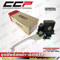 ราคา ชุดปั้มดิสเบรคหน้า-มือเบรค ใส่ได้กับรถจักยานยนต์ Honda Click/Click i/Click-125i สินค้าแบรนด์CCP pro fender น้ํามัน โช๊ค (1735536330535437347)