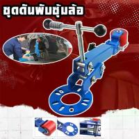 ราคา Davena ชุดดันพับซุ้มล้อ เครื่องพับซุ้มล้อรถยนต์ 180องศา เครื่องมือซ่อมแซมคิ้วล้อ Fender เครื่องมือซ่อมแซม Leafplate เครื่องมือซ่อมแซมคิ้วล้อ บังโคลนรถโป่งล้อรถลูกกลิ้งโป่งล้อแบบเ (1735178278464096094)