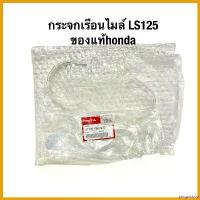ราคา pinguishop คุณภาพรับประกันได้ กระจกเรือนไมล์ LS125 ใส ของแท้ Motorcycle มอเตอร์ไซค์ pro fender โช้คหลัง pcx160 มี โอไฟ 2 ตา แต่ง สวย (1730738093785647472)
