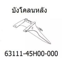 ราคา สินค้าขายดีอันดับ 1- 【จัดส่งจากประเทศไทย】 บังโคลนหลัง FENDER, REAR แท้ Suzuki New Smash 110 (1734461863801882226)
